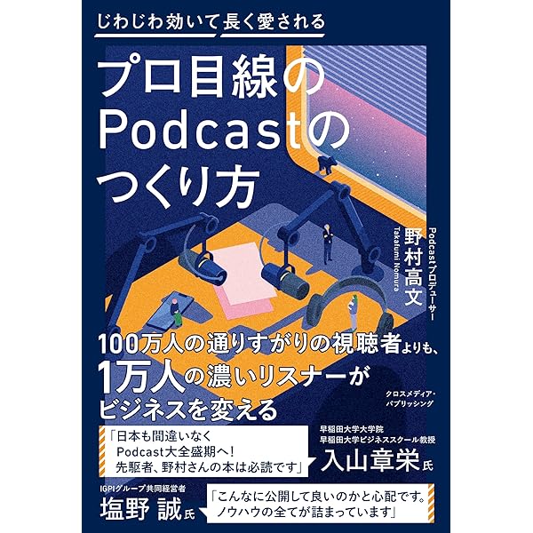 目に見えない価値の伝え方 顧客を感動させる提案の技術 | 今野有